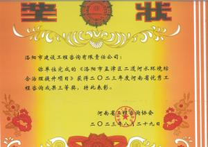 2023年河南省優(yōu)秀工程咨詢三等獎