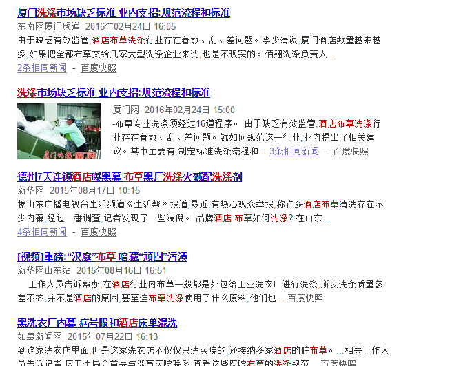 經(jīng)濟(jì)型酒店“布草洗滌”問題頻發(fā)的原因