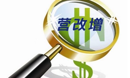 營改增下的行業(yè)陣痛:酒店無償服務影響大