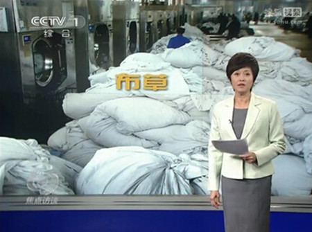 央視曝光黑洗衣廠：用強(qiáng)酸清洗酒店毛巾床單