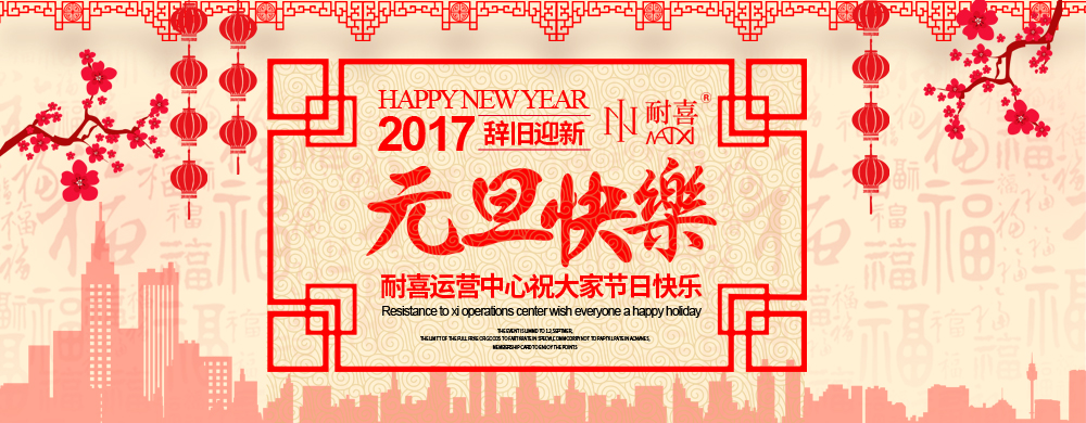 江蘇華實(shí)織業(yè)蒲衛(wèi)東總經(jīng)理2017年元旦致辭