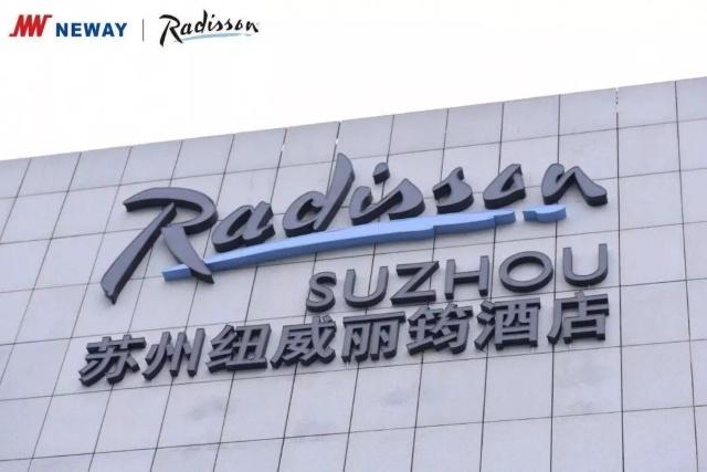 科技城新地標拔地而起，蘇州又添一國際品牌酒店！